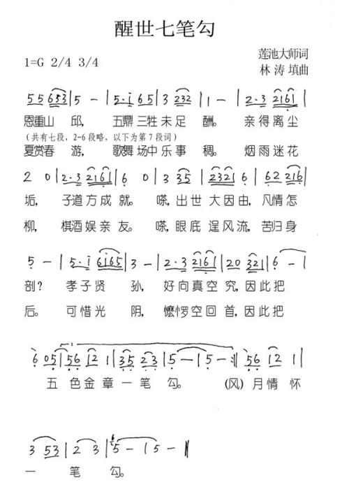 醒世七笔勾