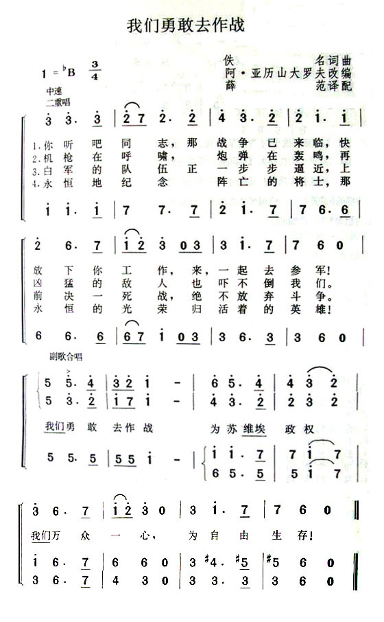 我们勇敢去作战整
