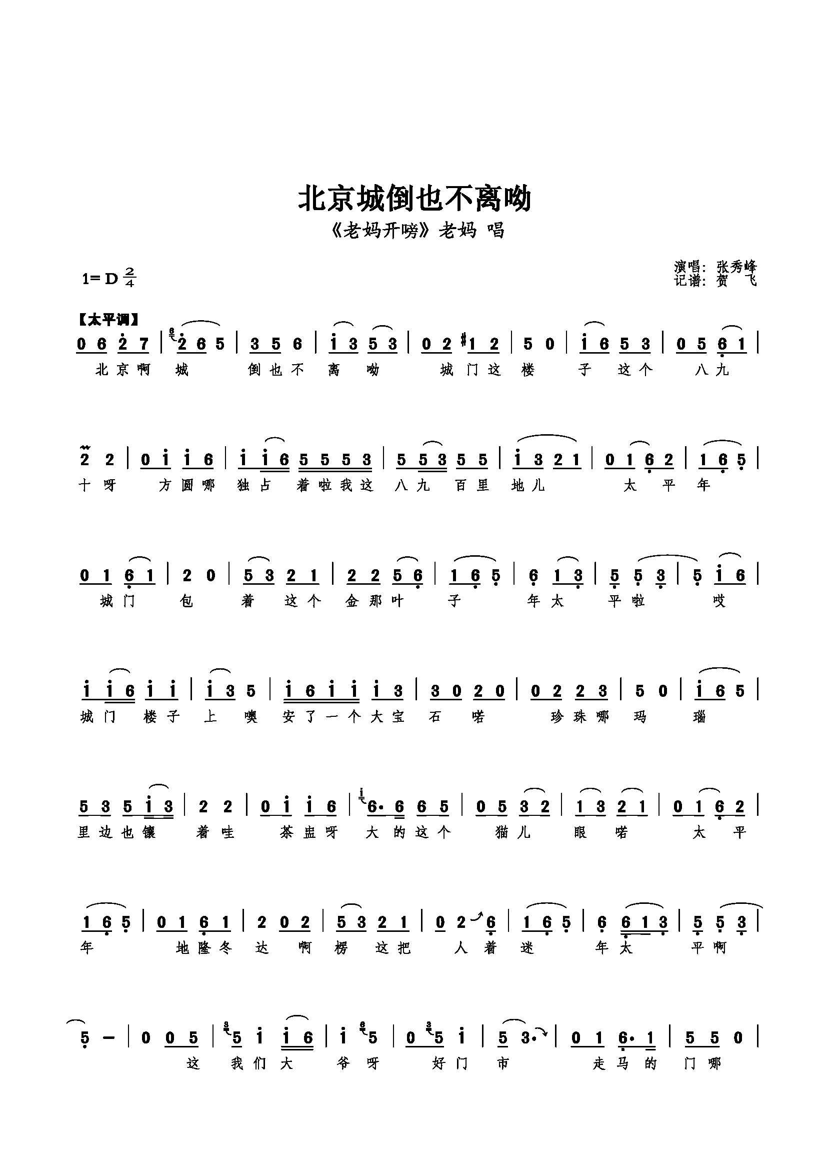 北京城倒也不离呦