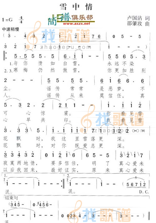 雪中情