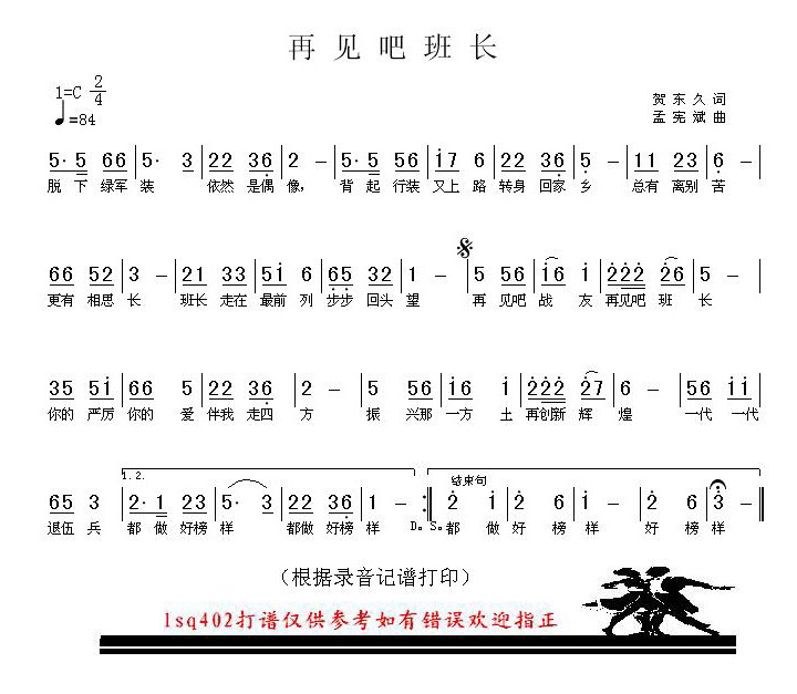 再见吧班长