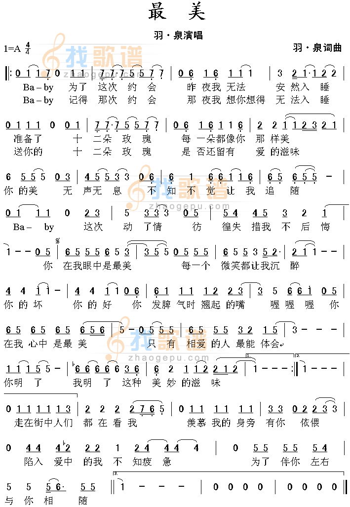 最美
