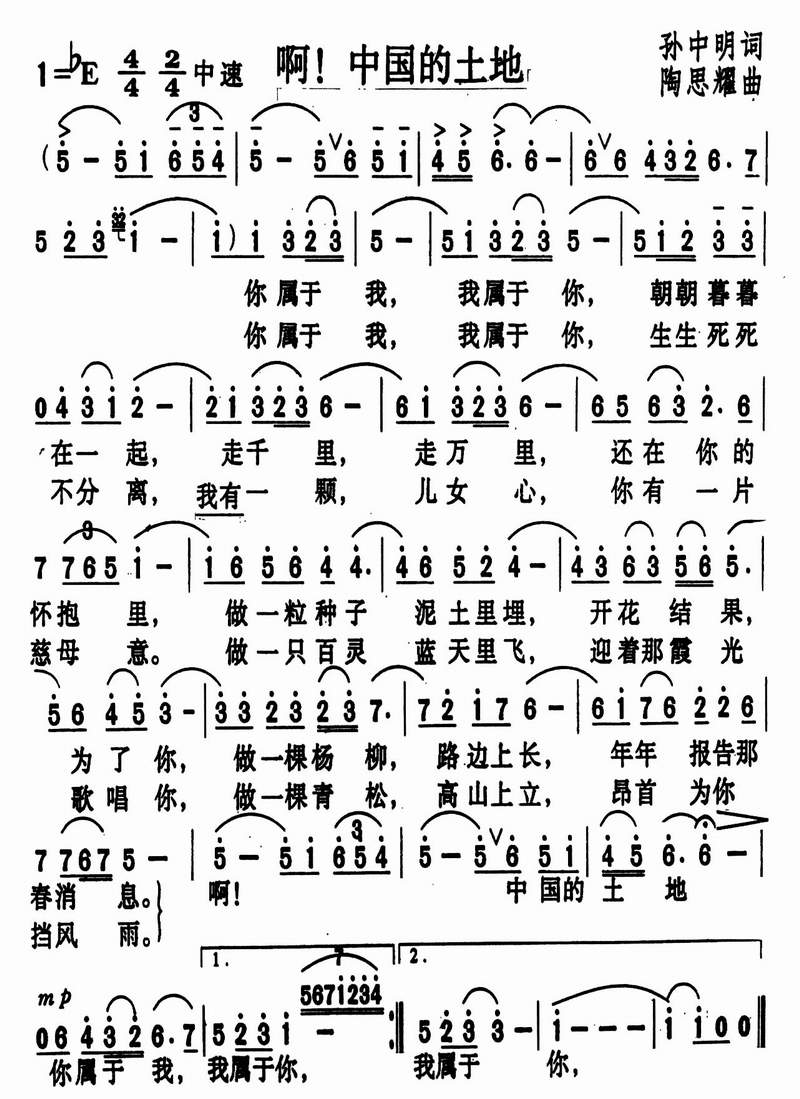 啊！中国的土地