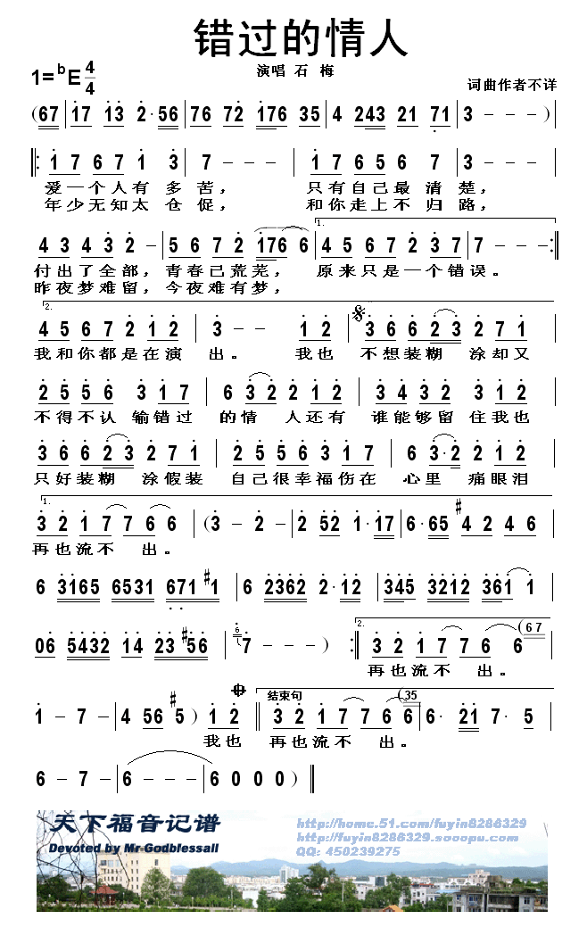 错过的情人