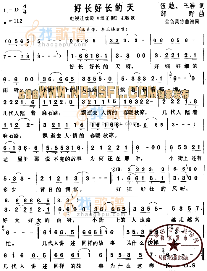 好长好长的天(汉正街主题歌)