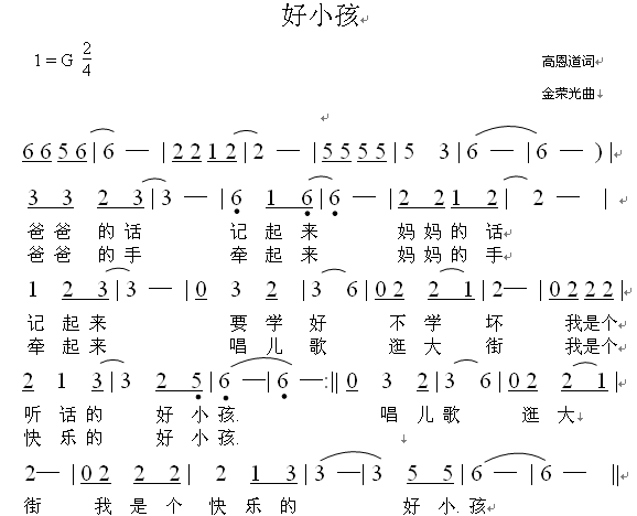 好小孩