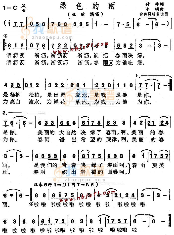 绿色的雨