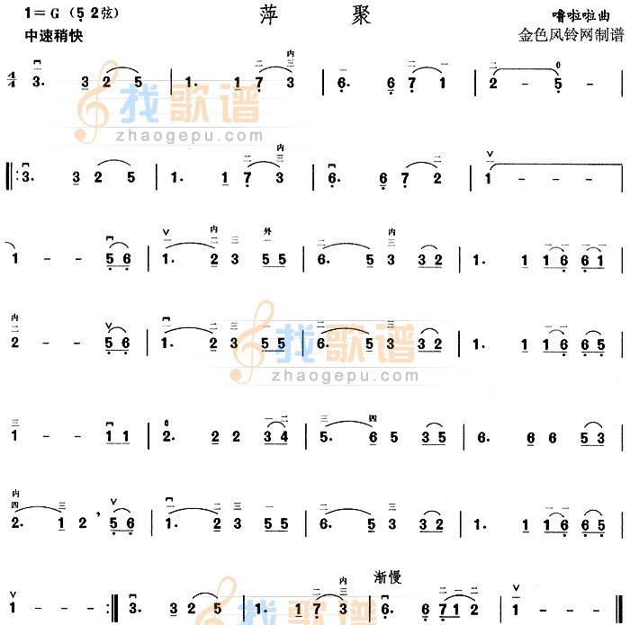 萍聚