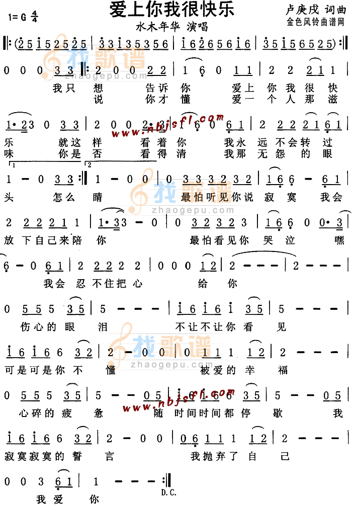 爱上你我很快乐