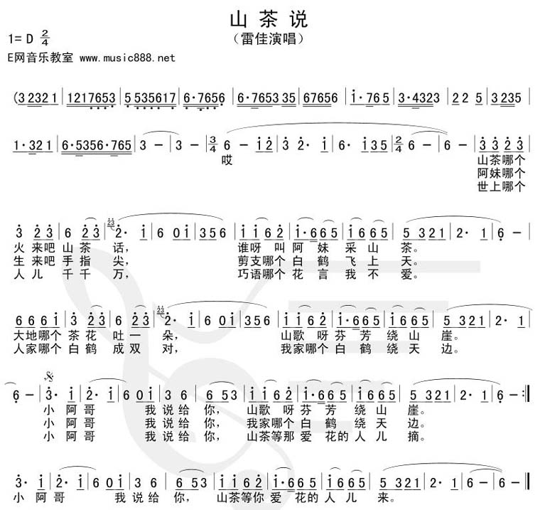 山茶说