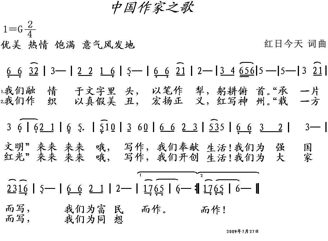 中国作家之歌