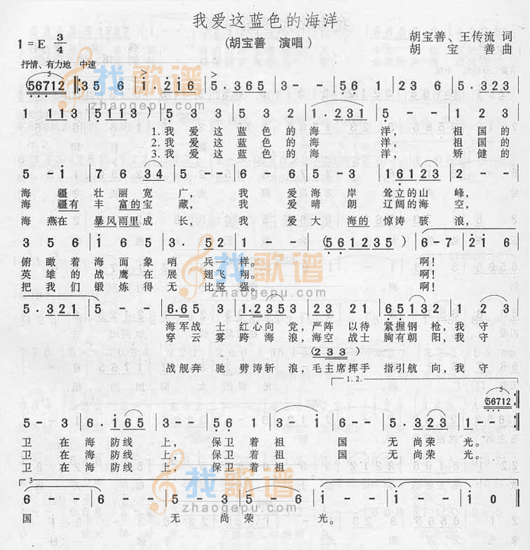 我爱这蓝色的海洋