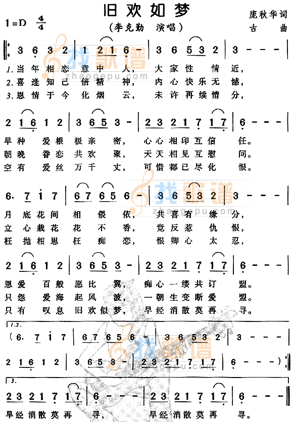 旧欢如梦
