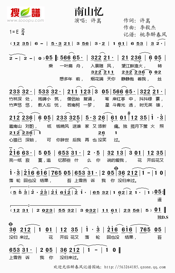 南山忆