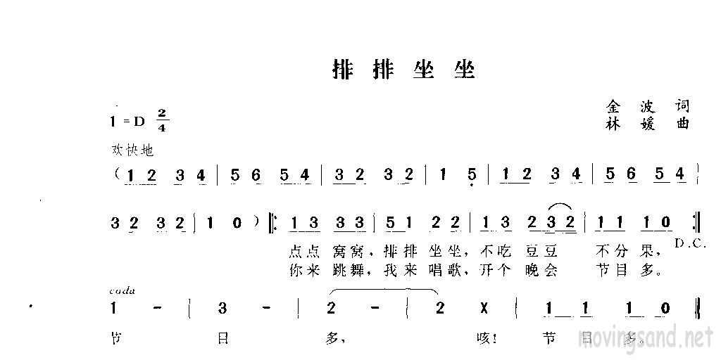 排排坐坐