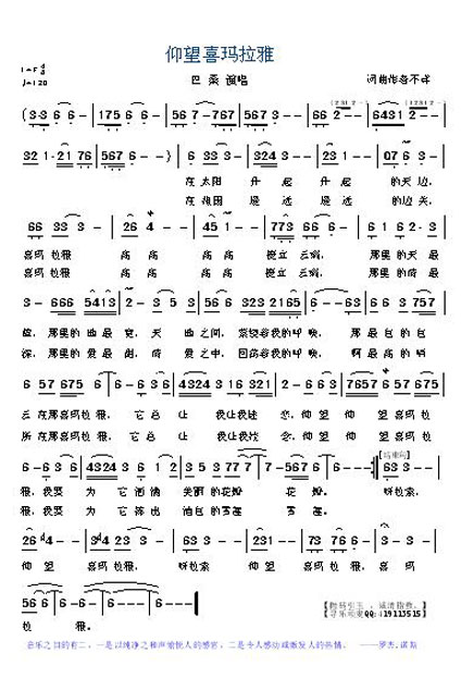 仰望喜玛拉雅