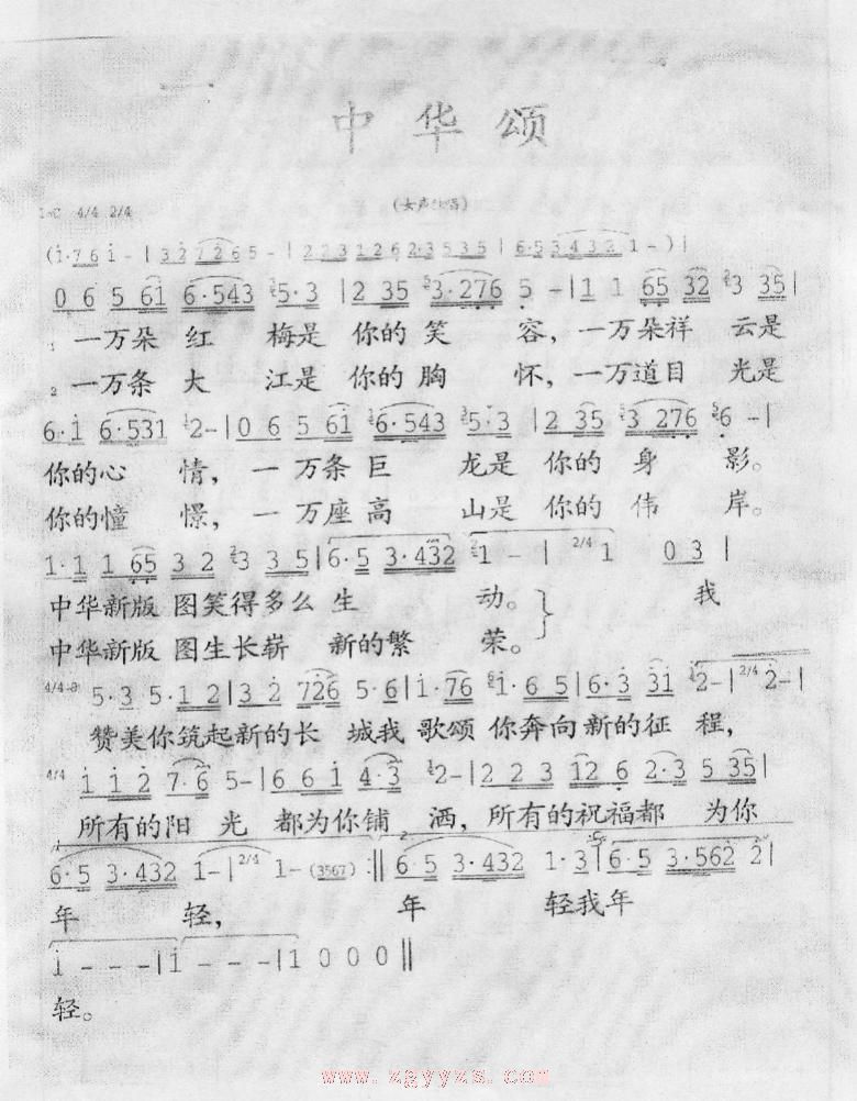 中华颂