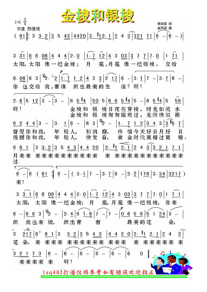 金梭和银梭