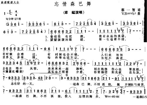 忘情森巴舞