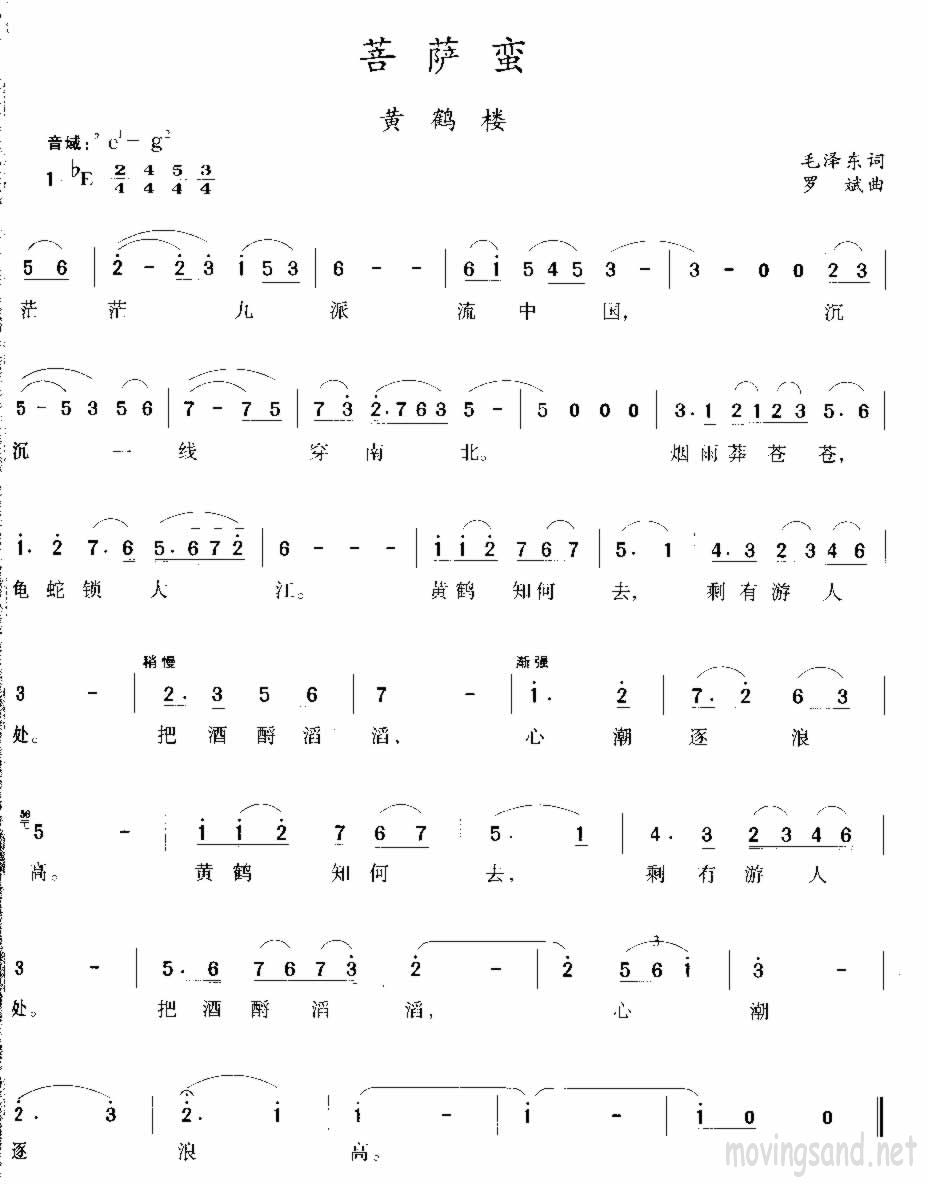 菩萨蛮·黄鹤楼 毛泽东词 罗斌曲
