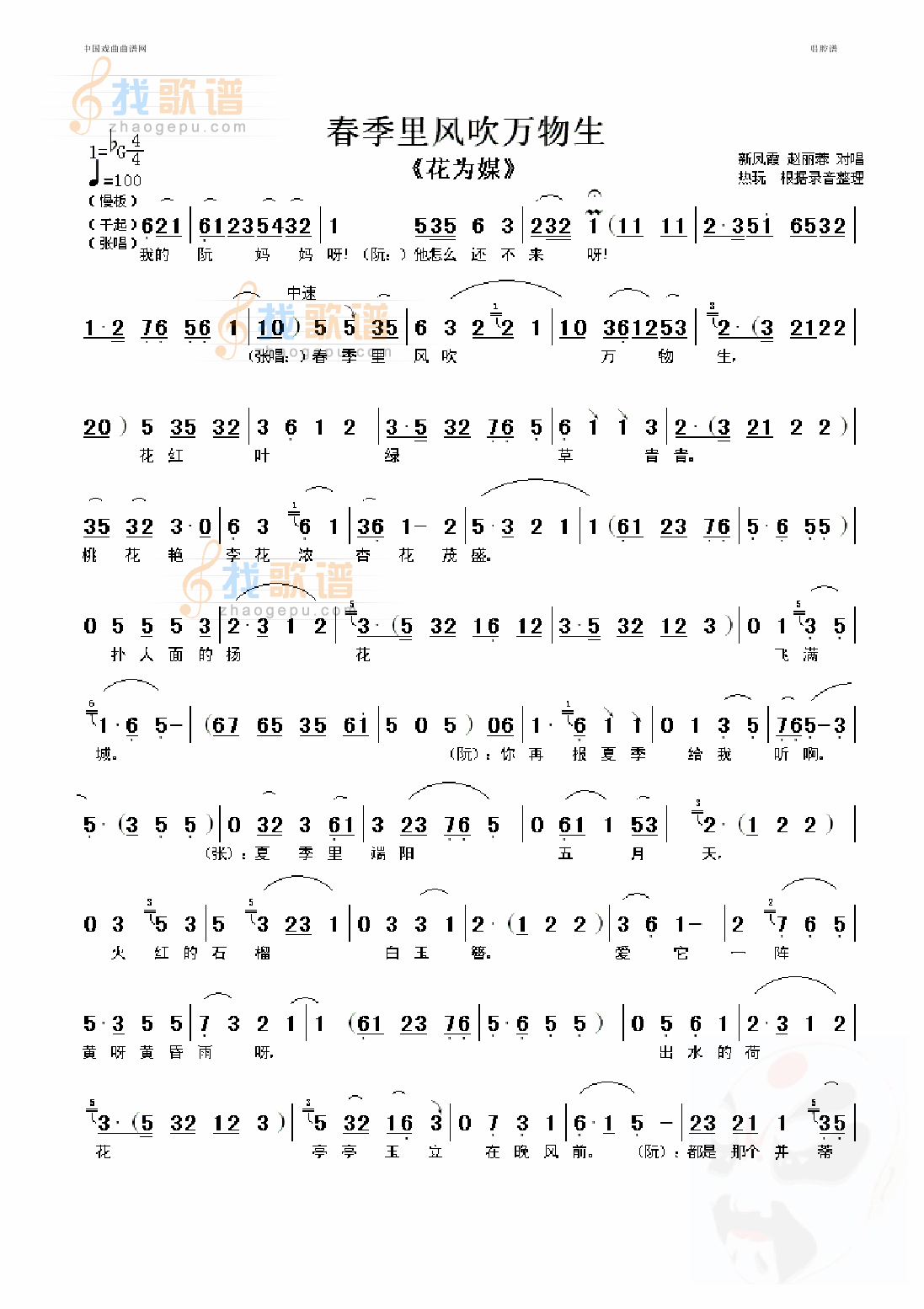 春季里风吹万物生