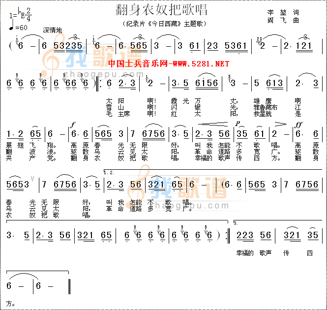 翻身农奴把歌唱