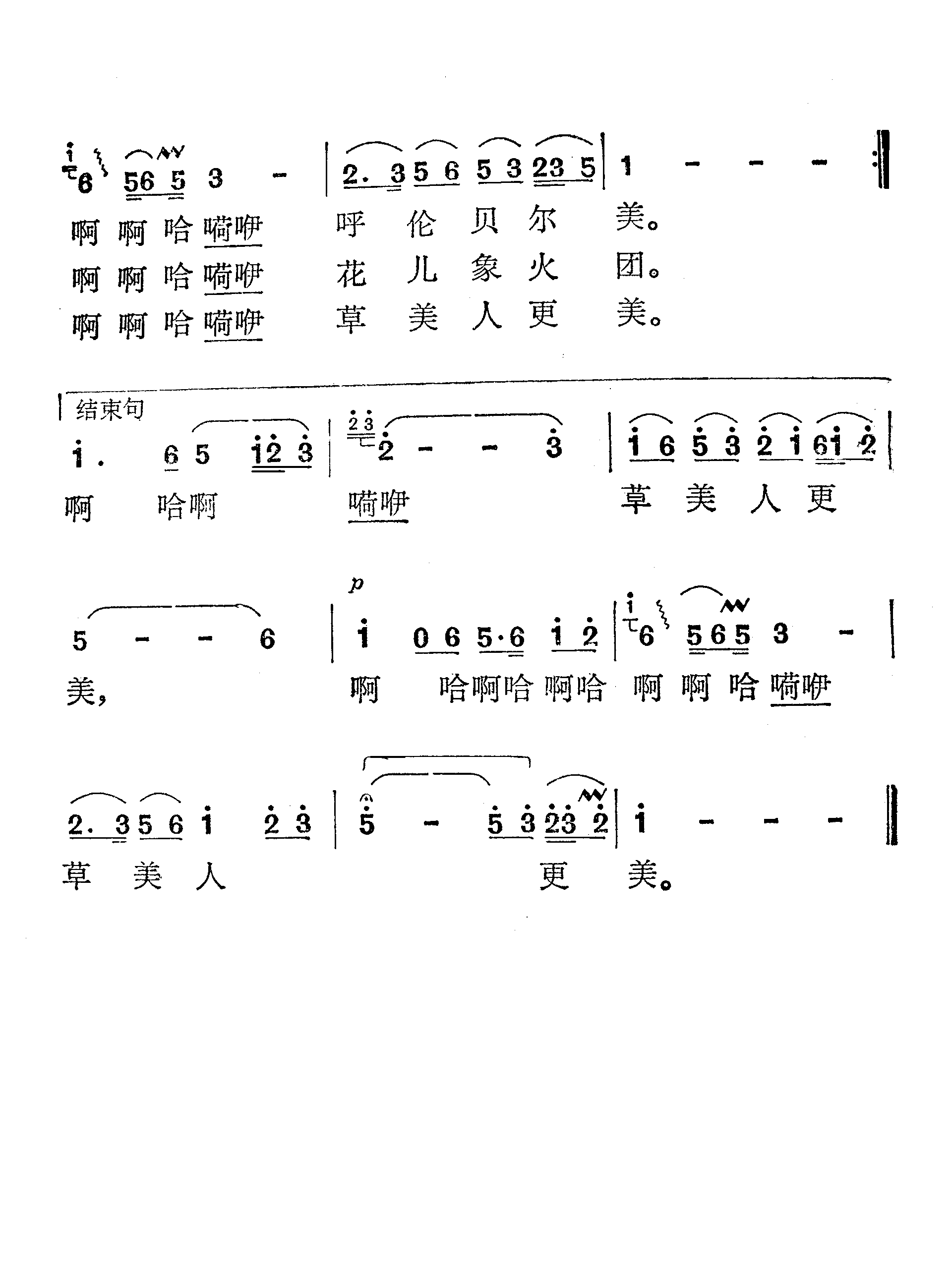 呼伦贝尔美