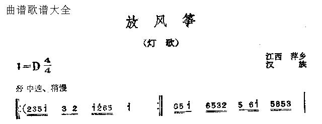 放风筝（灯歌）