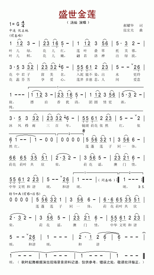 盛世金莲