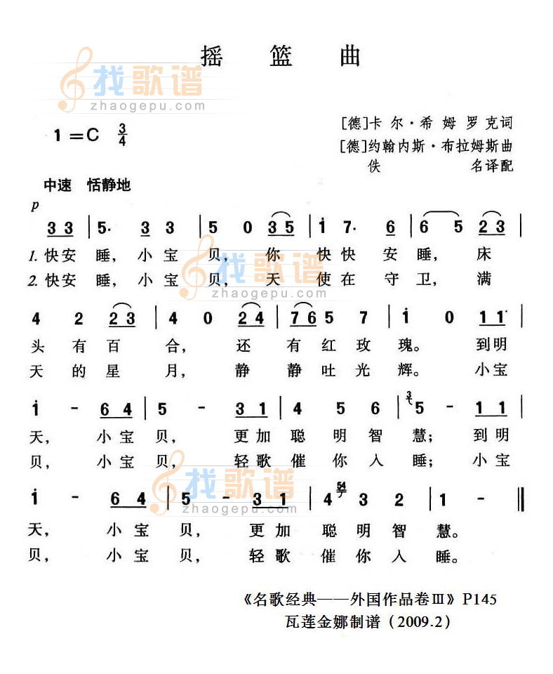 摇篮曲（布拉姆斯）