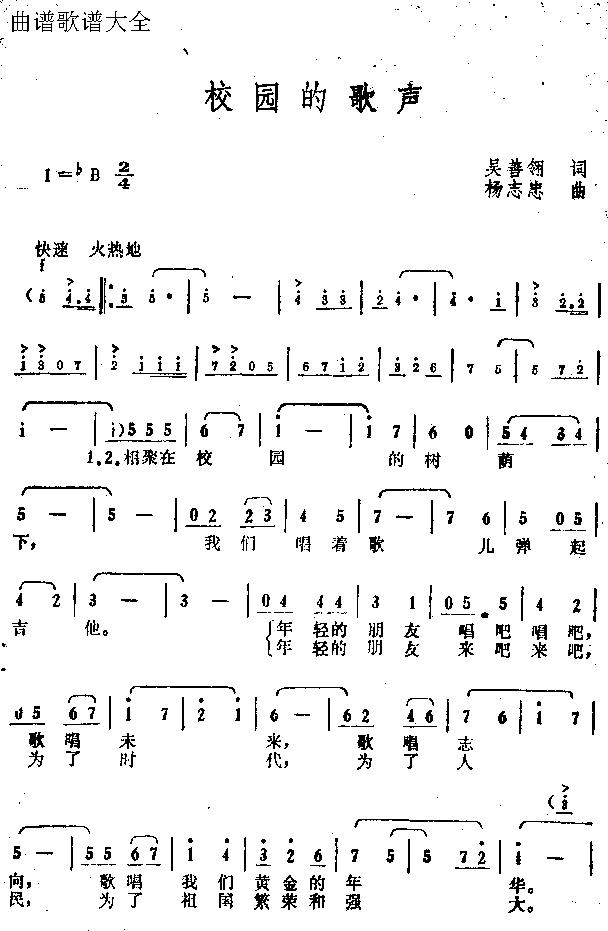 校园的歌声