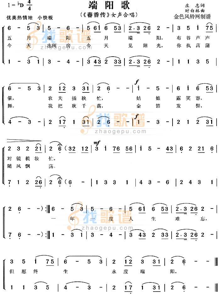 端阳歌春香传