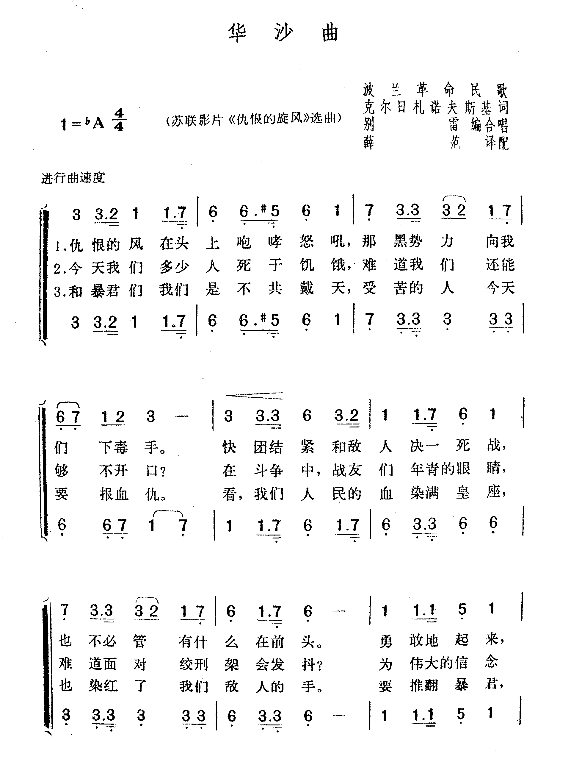 华沙曲