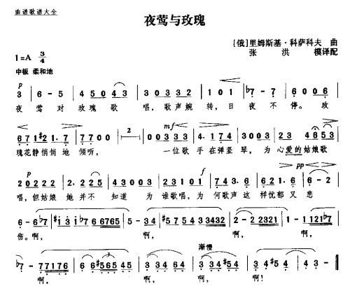 夜莺与玫瑰