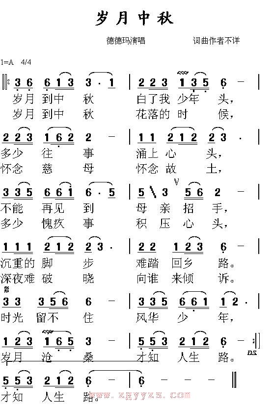 岁月中秋