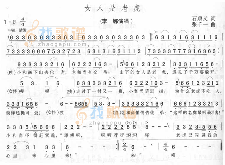 女人是老虎
