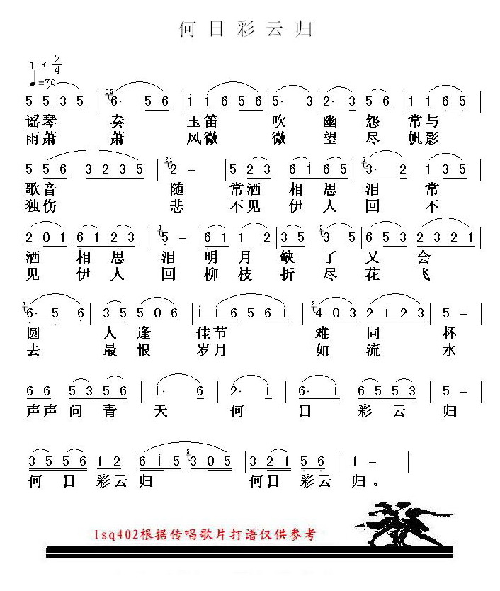 何日彩云归