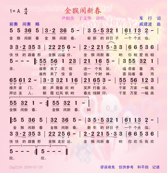 金猴闹新春