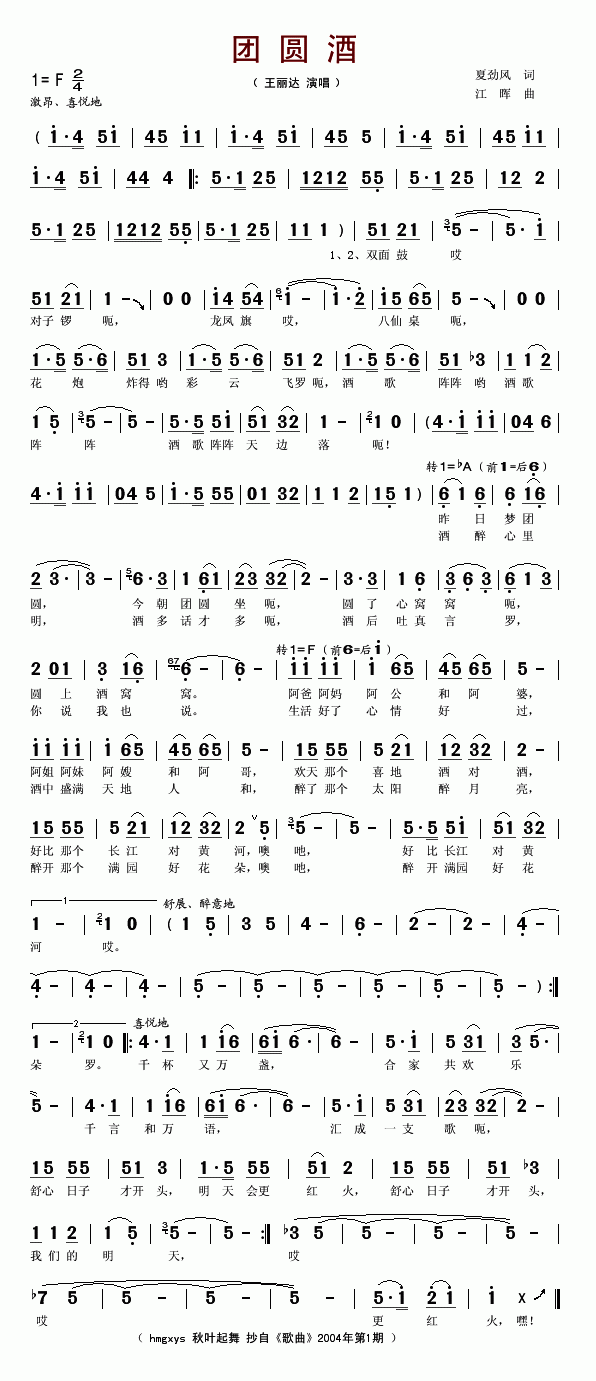 团圆酒