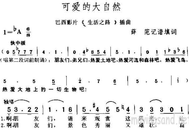 可爱的大自然(巴西电影生活之路插曲)