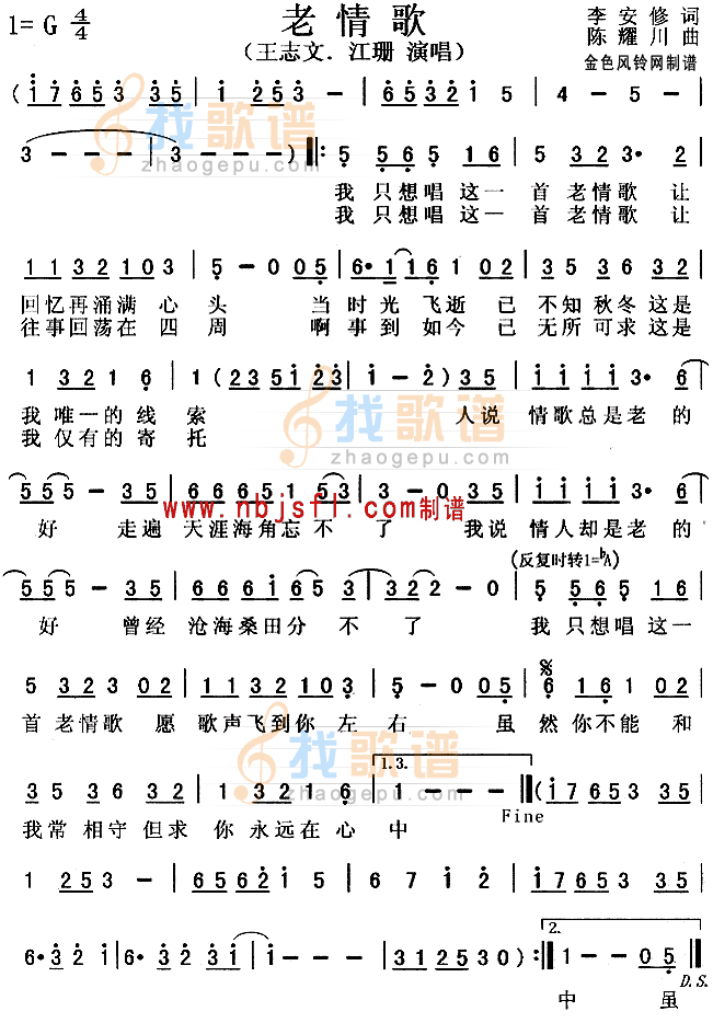 老情歌