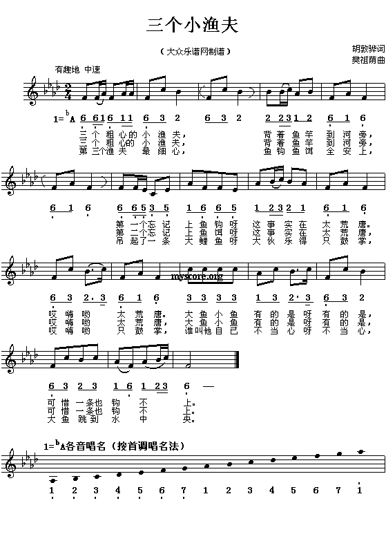 三个小渔夫