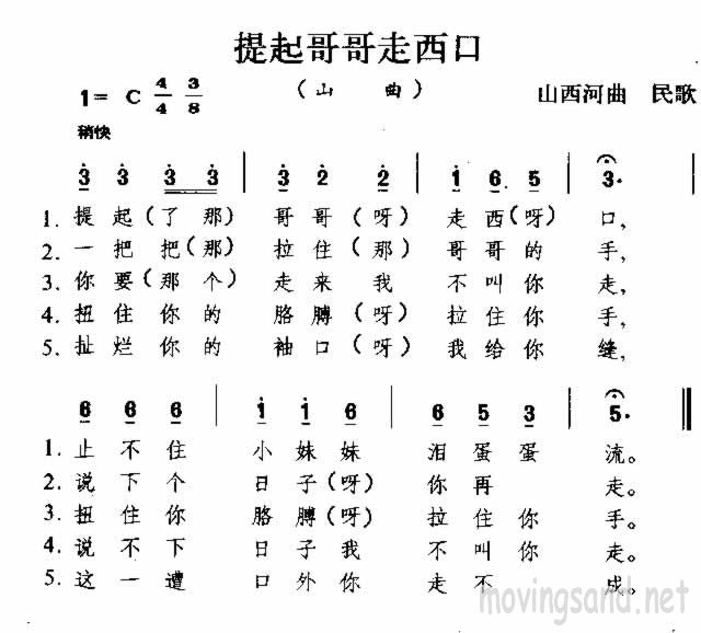 提起哥哥走西口 山西民歌