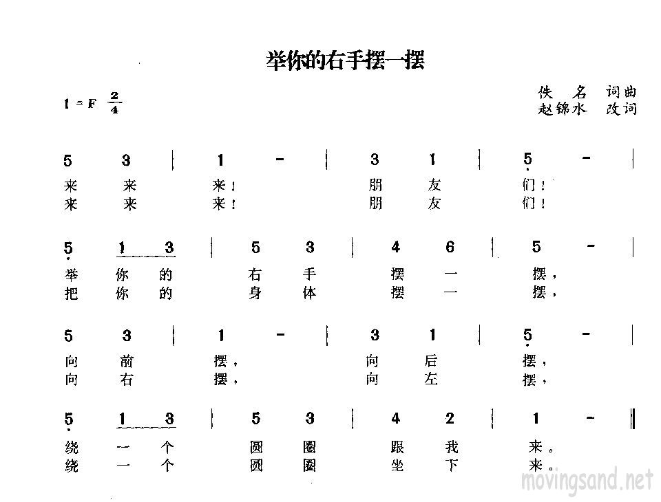 举你的右手摆一摆