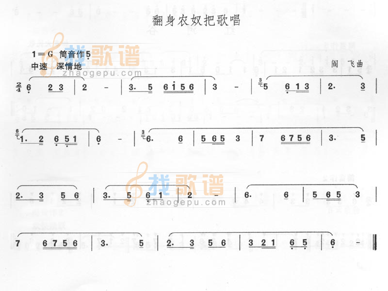 翻身农奴把歌唱