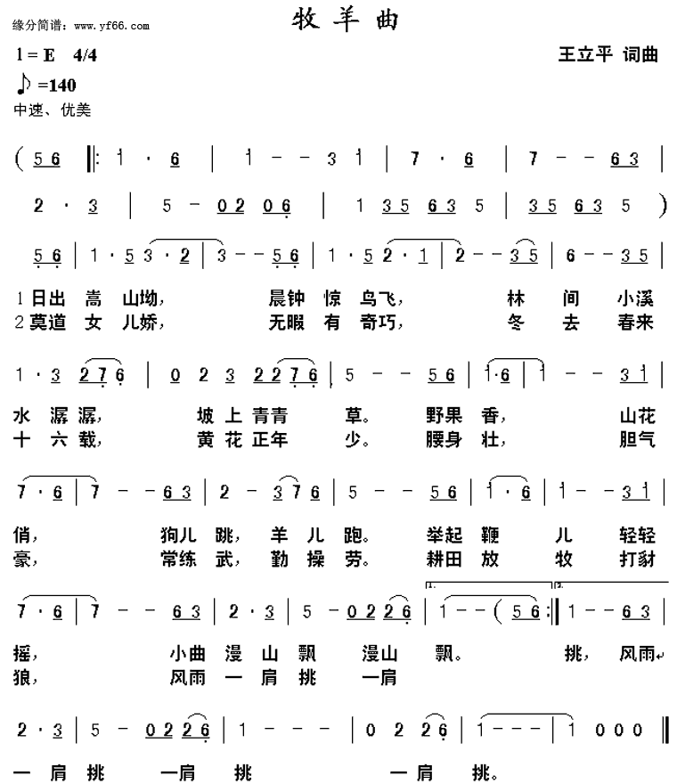 牧羊曲
