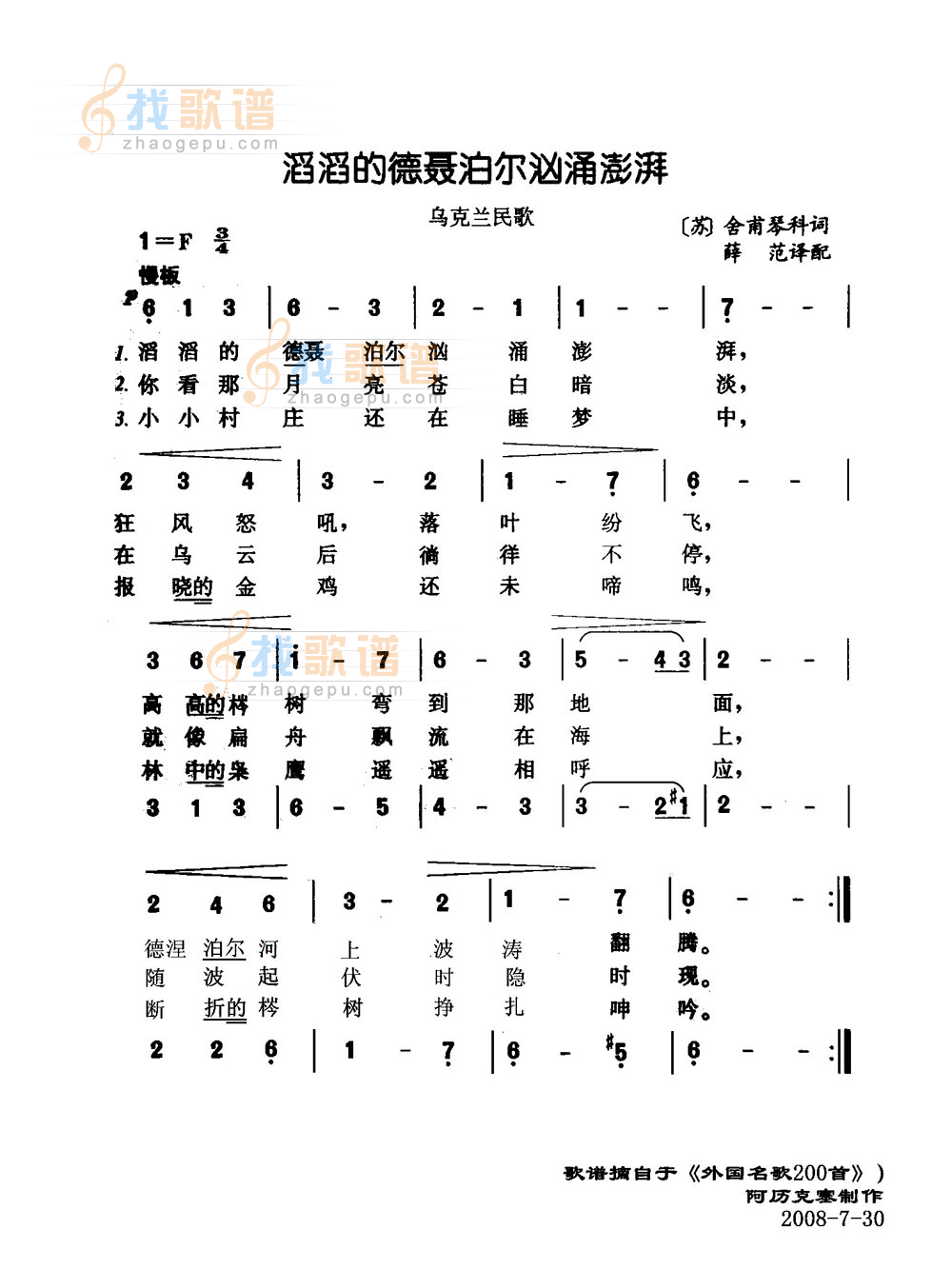 滔滔的德聂伯尔汹涌澎湃