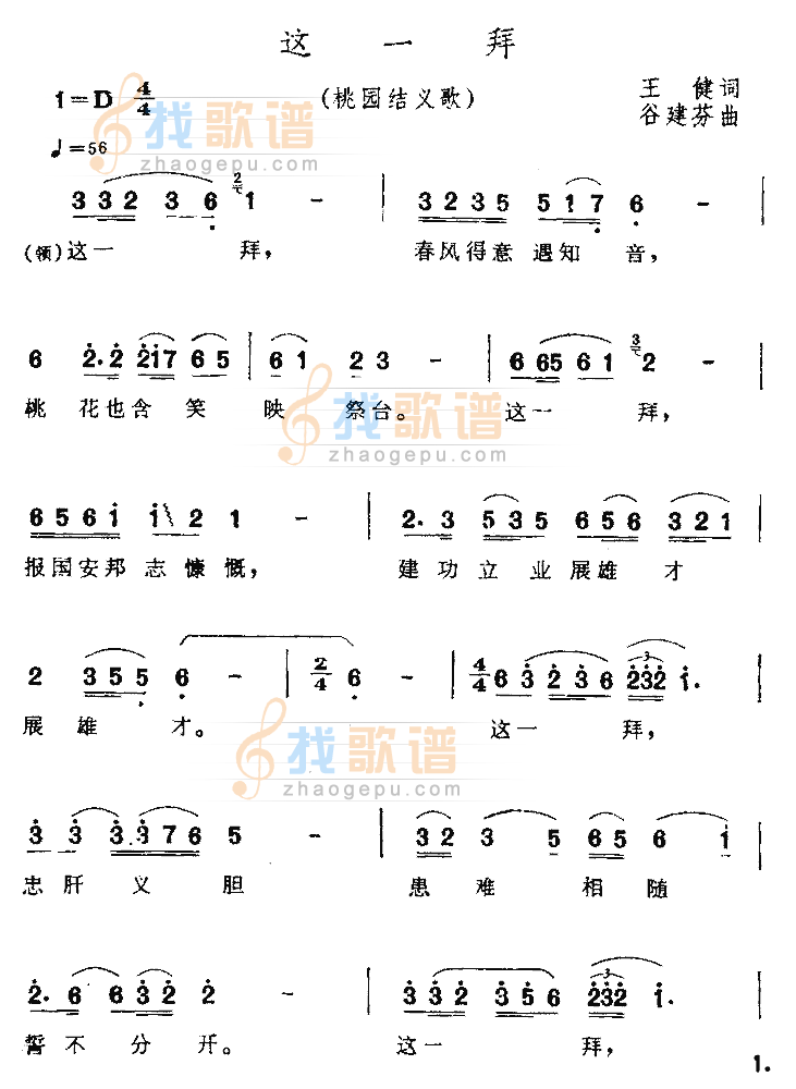 这一拜