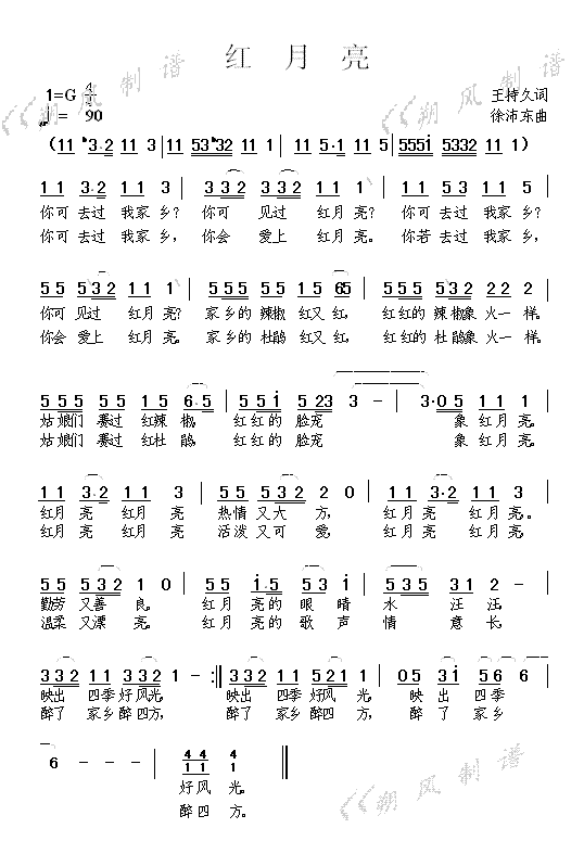 红月亮