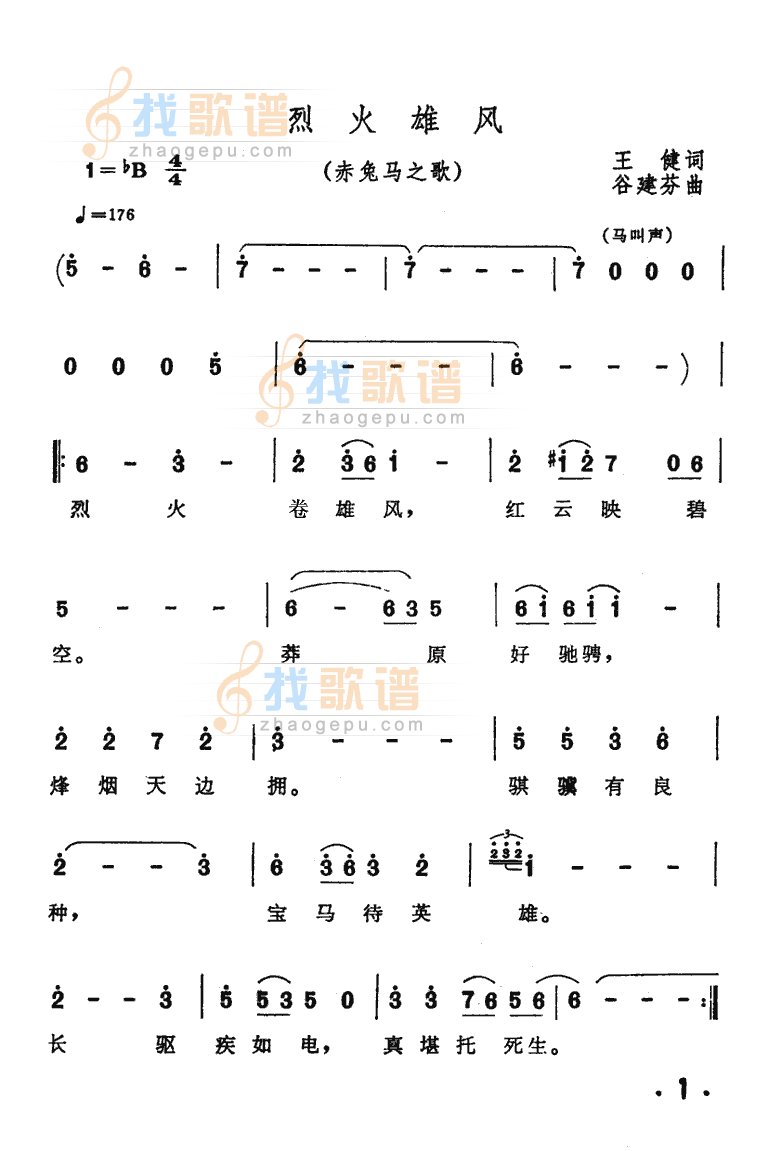 烈火雄风